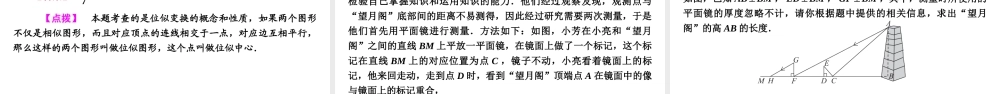 安徽省中考数学决胜一轮复习 第7章 图形与变换 第3节 图形的相似课件-人教级全册数学课件
