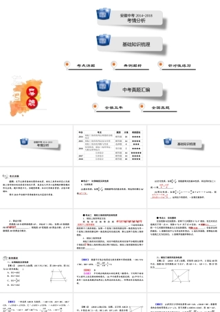 安徽省中考数学决胜一轮复习 第7章 图形与变换 第3节 图形的相似课件-人教级全册数学课件
