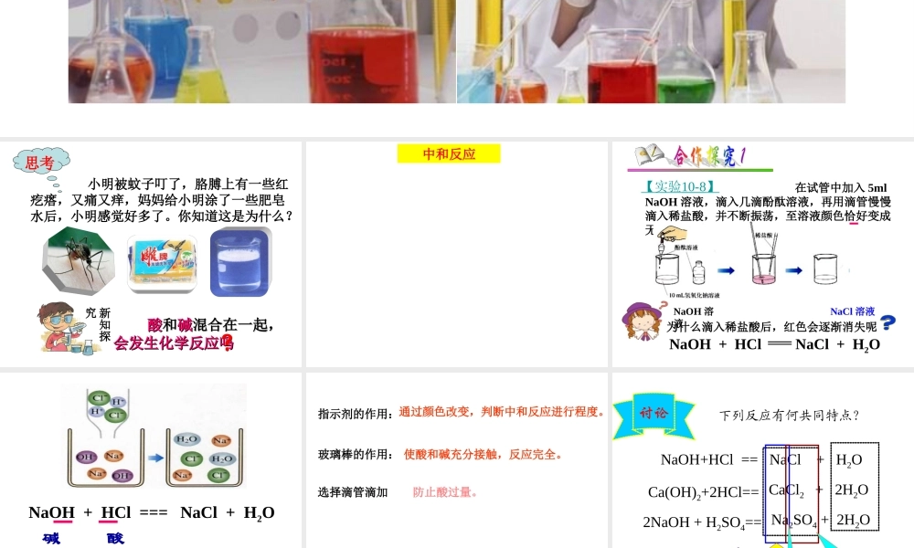 安徽省合肥市肥西县刘河乡九年级化学下册 10.2 酸碱中和反应课件 （新版）新人教版-（新版）新人教版初中九年级下册化学课件