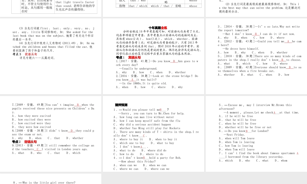 安徽省中考英语 第二部分 专题语法 高效突破 专项14 复合句课件-人教版初中九年级全册英语课件