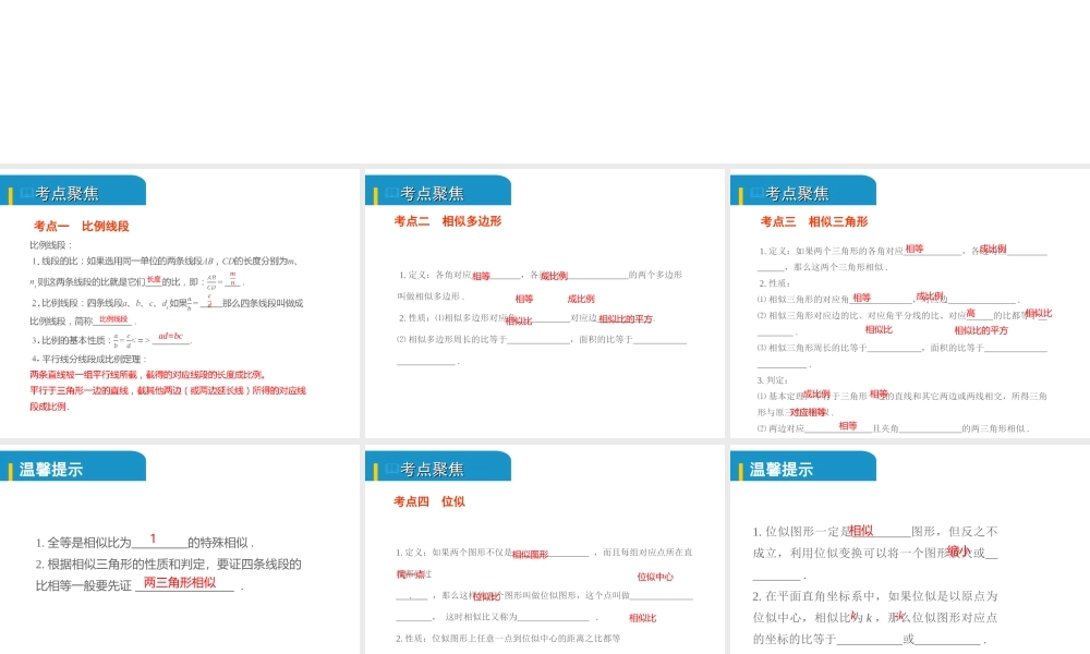 安徽省中考数学总复习 第四单元 三角形 第18课时 相似三角形（考点突破）课件-人教版初中九年级全册数学课件