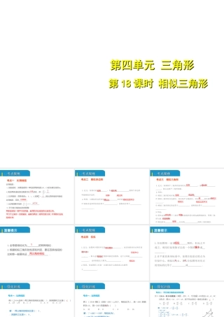 安徽省中考数学总复习 第四单元 三角形 第18课时 相似三角形（考点突破）课件-人教版初中九年级全册数学课件