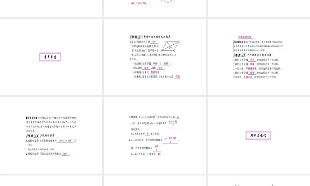 安徽省中考数学 第一轮 考点系统复习 第五单元 四边形 第19讲 平行四边形与多边形（讲本练本）课件-人教级全册数学课件