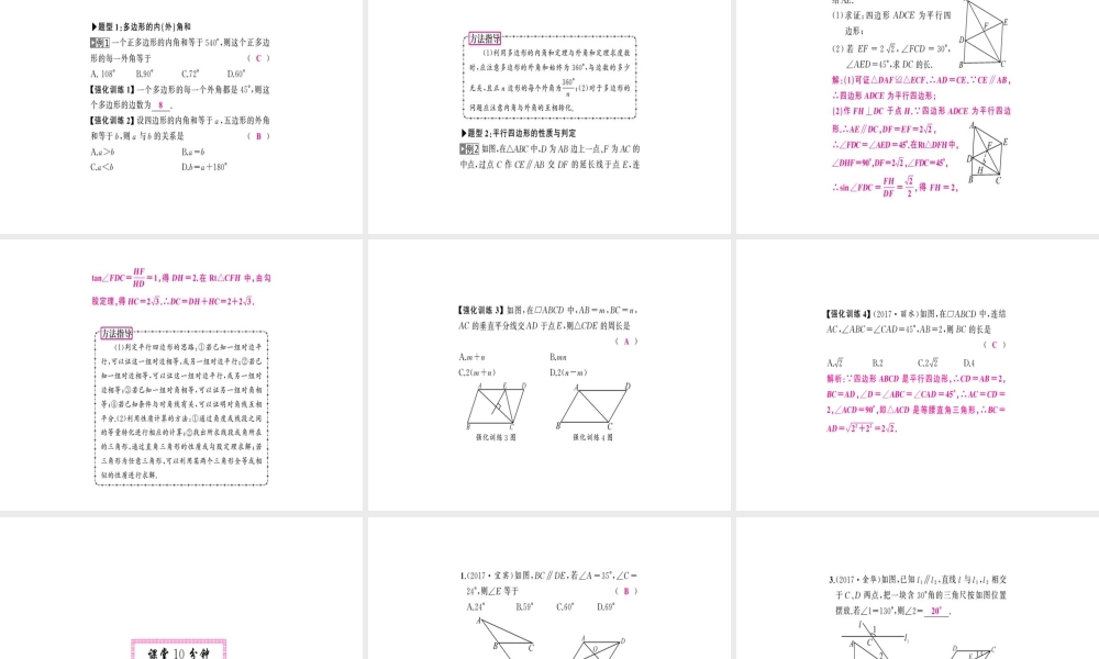 安徽省中考数学 第一轮 考点系统复习 第五单元 四边形 第19讲 平行四边形与多边形（讲本练本）课件-人教级全册数学课件