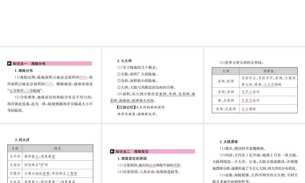 （云南专版）中考地理 第一部分 基础复习篇 七年级 第3章 海洋与陆地课件-人教版初中九年级全册地理课件