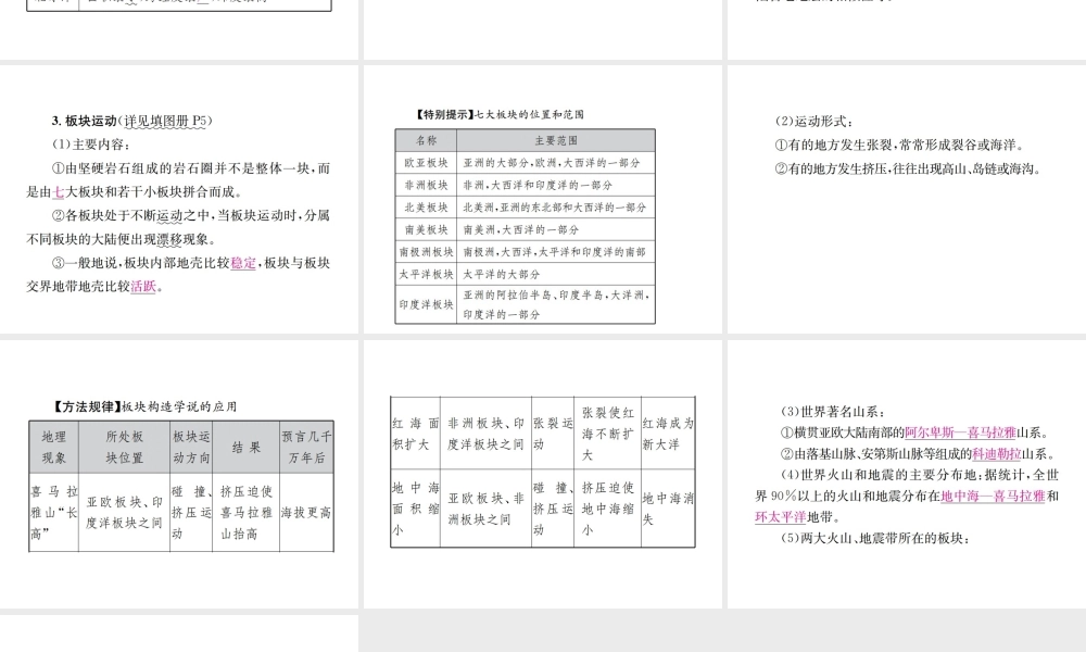 （云南专版）中考地理 第一部分 基础复习篇 七年级 第3章 海洋与陆地课件-人教版初中九年级全册地理课件