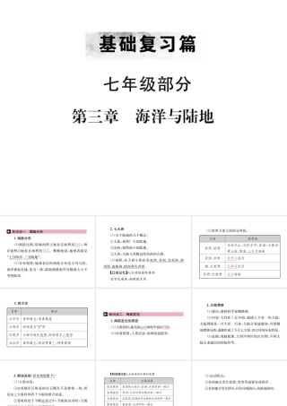 （云南专版）中考地理 第一部分 基础复习篇 七年级 第3章 海洋与陆地课件-人教版初中九年级全册地理课件