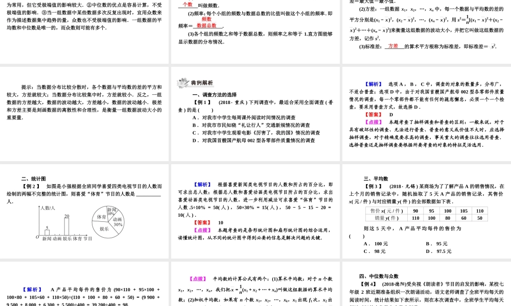安徽省中考数学决胜一轮复习 第8章 统计与概率 第1节 统计课件-人教版初中九年级全册数学课件