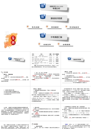 安徽省中考数学决胜一轮复习 第8章 统计与概率 第1节 统计课件-人教版初中九年级全册数学课件