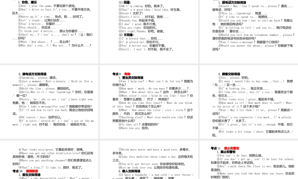 安徽省中考英语 第二部分 专题语法 高效突破 专项15 情景交际课件-人教版初中九年级全册英语课件
