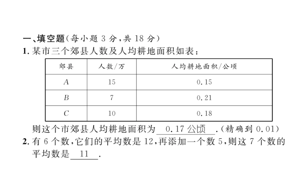 （云南专版）春八年级数学下册 第20章 数据的分析达标测试卷作业课件 （新版）新人教版-（新版）新人教版初中八年级下册数学课件