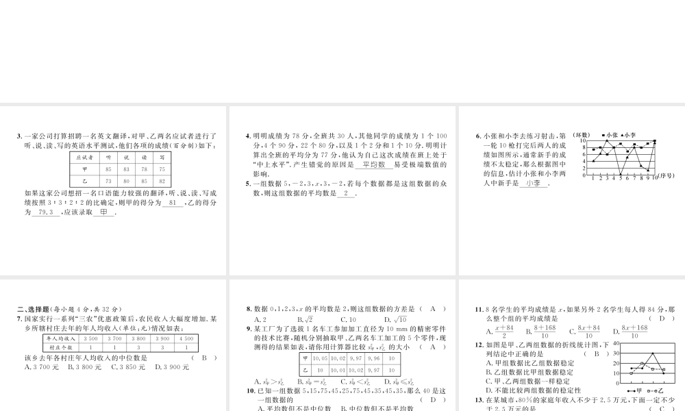 （云南专版）春八年级数学下册 第20章 数据的分析达标测试卷作业课件 （新版）新人教版-（新版）新人教版初中八年级下册数学课件