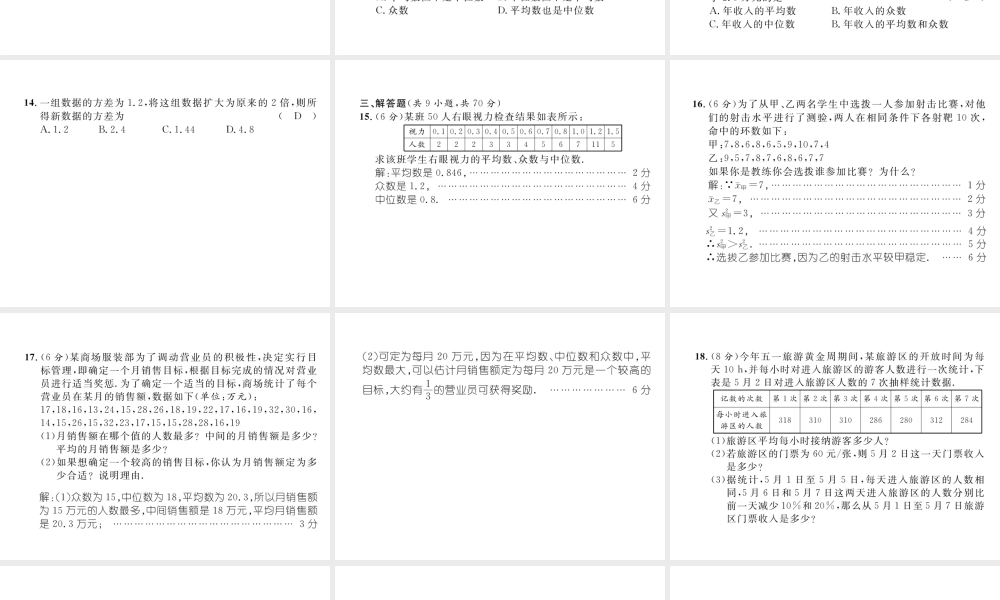 （云南专版）春八年级数学下册 第20章 数据的分析达标测试卷作业课件 （新版）新人教版-（新版）新人教版初中八年级下册数学课件