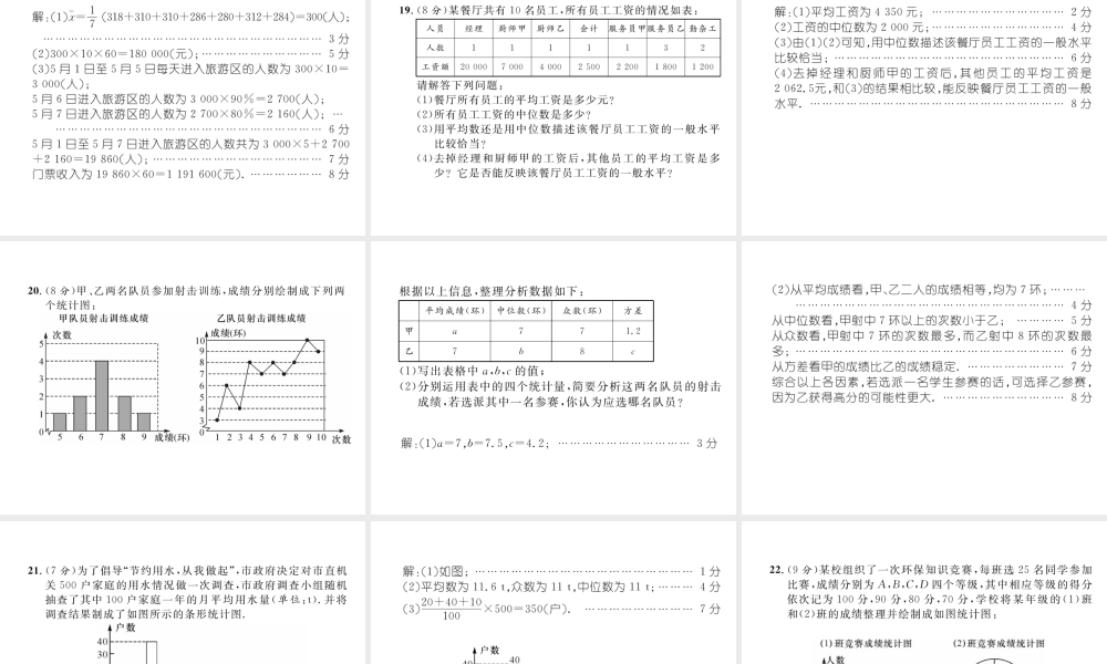 （云南专版）春八年级数学下册 第20章 数据的分析达标测试卷作业课件 （新版）新人教版-（新版）新人教版初中八年级下册数学课件