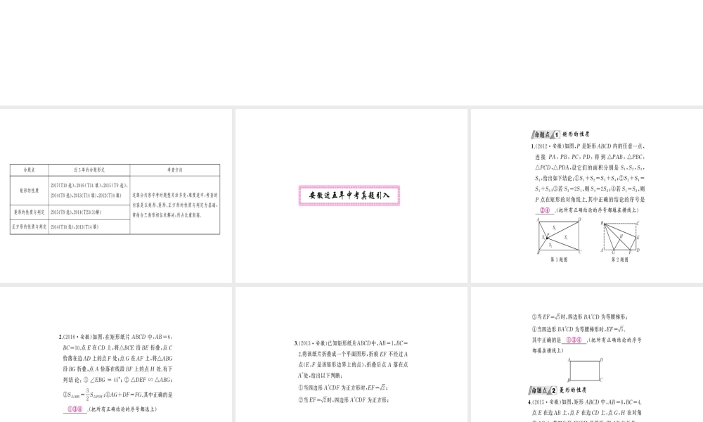 安徽省中考数学 第一轮 考点系统复习 第五单元 四边形 第20讲 矩形、菱形与正方形（讲本练本）课件-人教版初中九年级全册数学课件