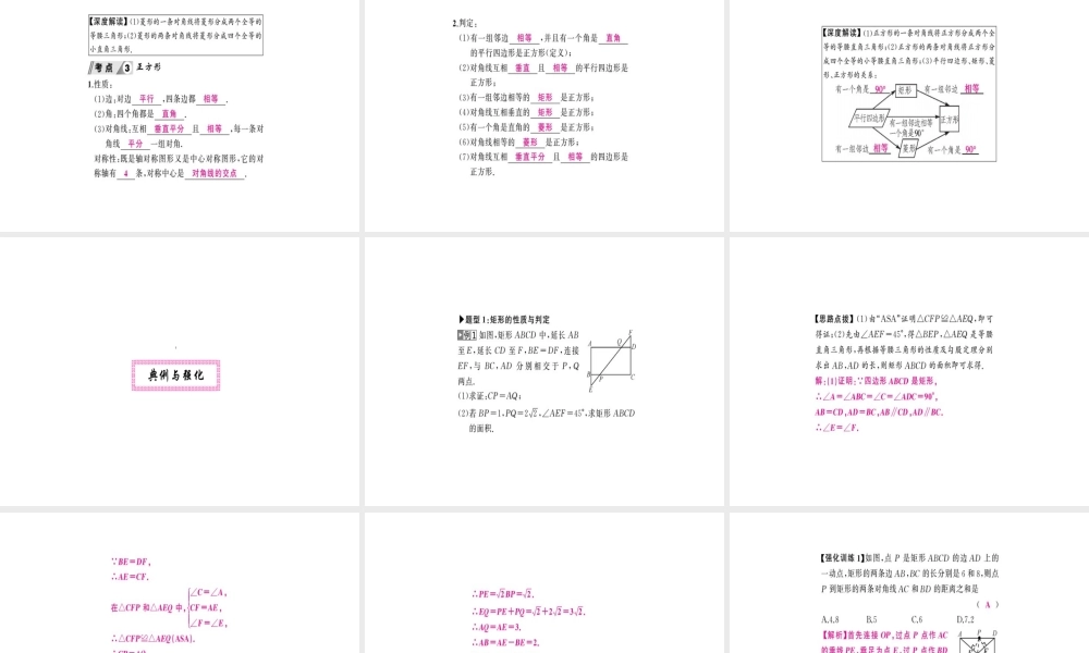 安徽省中考数学 第一轮 考点系统复习 第五单元 四边形 第20讲 矩形、菱形与正方形（讲本练本）课件-人教版初中九年级全册数学课件