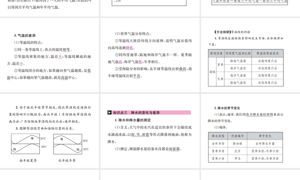 （云南专版）中考地理 第一部分 基础复习篇 七年级 第4章 天气与气候课件-人教版初中九年级全册地理课件
