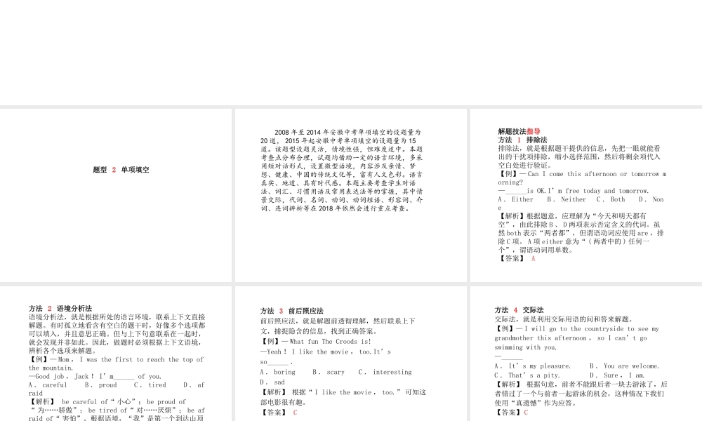 安徽省中考英语 第三部分 题型研析 高分保障 题型2 单项填空课件-人教版初中九年级全册英语课件