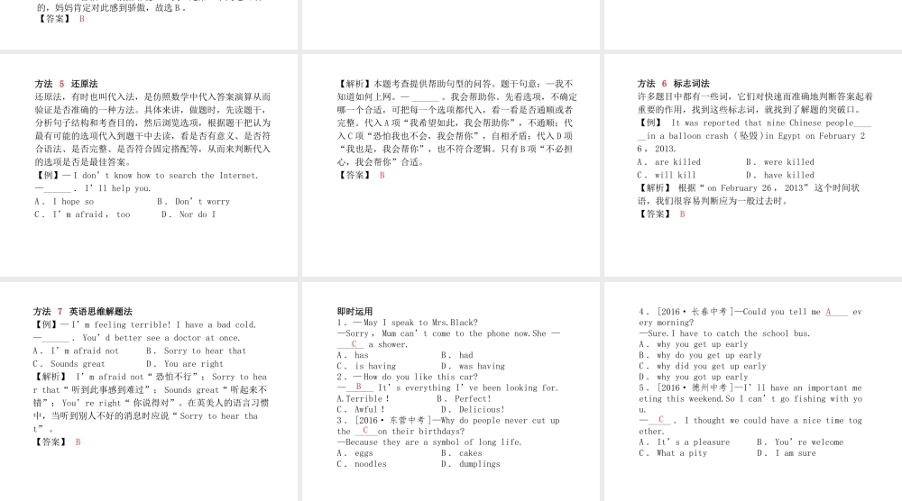 安徽省中考英语 第三部分 题型研析 高分保障 题型2 单项填空课件-人教版初中九年级全册英语课件