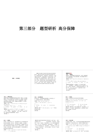 安徽省中考英语 第三部分 题型研析 高分保障 题型2 单项填空课件-人教版初中九年级全册英语课件