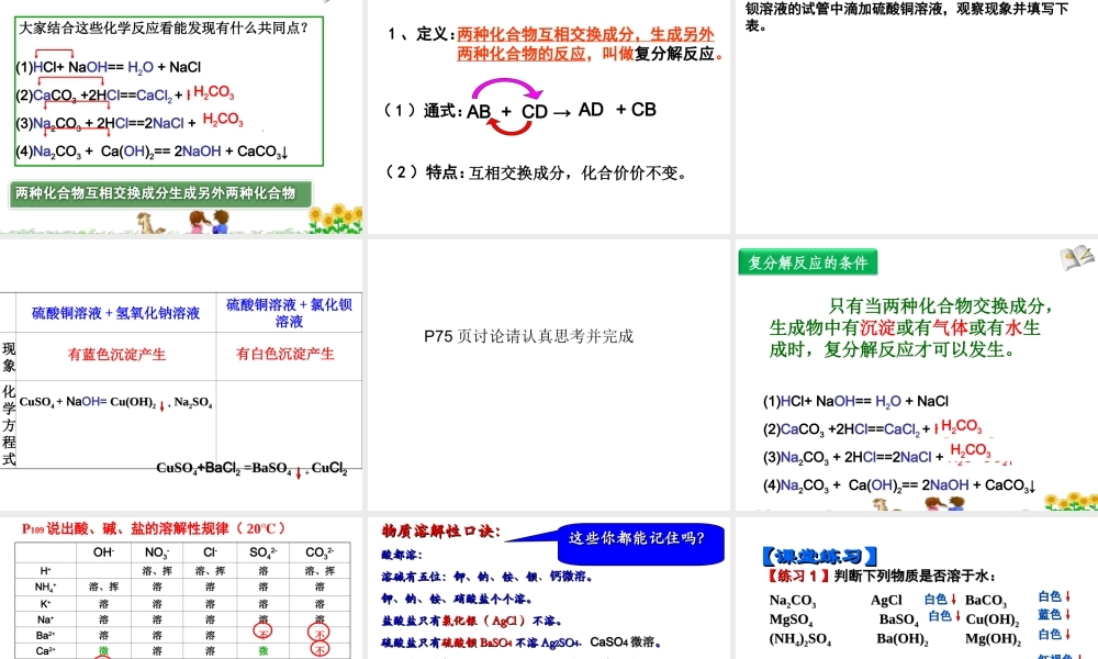 安徽省合肥市肥西县刘河乡九年级化学下册 11.1 生活中常见的盐课件2 （新版）新人教版-（新版）新人教版初中九年级下册化学课件