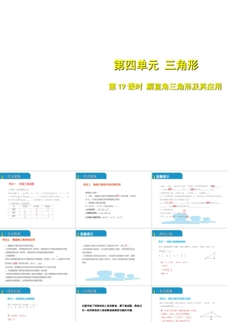 安徽省中考数学总复习 第四单元 三角形 第19课时 解直角三角形及其应用（考点突破）课件-人教版初中九年级全册数学课件