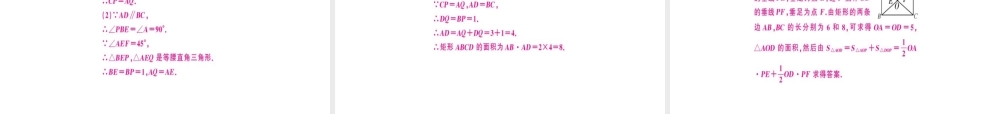 安徽省中考数学 第一轮 考点系统复习 第五单元 四边形 第矩形、菱形与正方形（讲本练本）课件-人教级全册数学课件