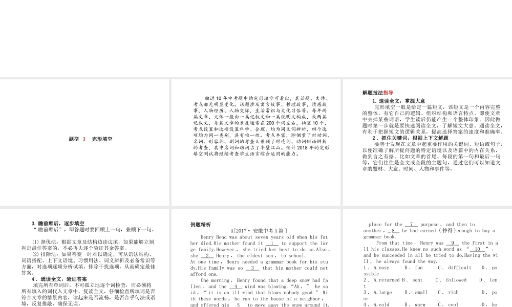 安徽省中考英语 第三部分 题型研析 高分保障 题型3 完形填空课件-人教版初中九年级全册英语课件