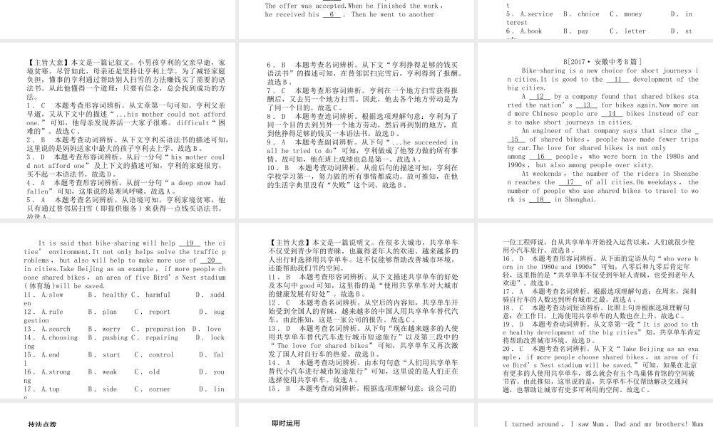 安徽省中考英语 第三部分 题型研析 高分保障 题型3 完形填空课件-人教版初中九年级全册英语课件