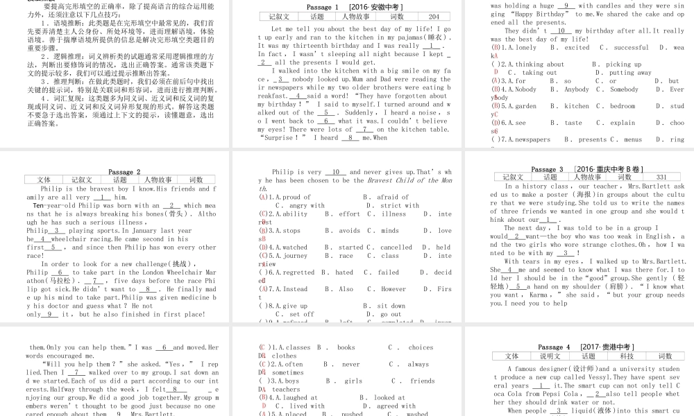 安徽省中考英语 第三部分 题型研析 高分保障 题型3 完形填空课件-人教版初中九年级全册英语课件