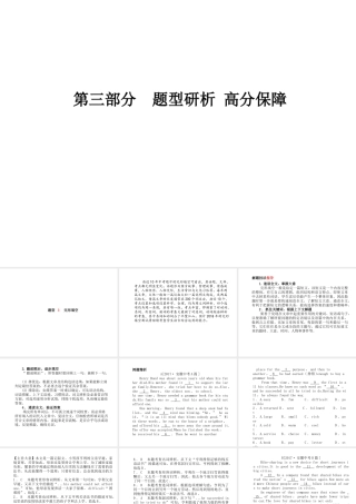 安徽省中考英语 第三部分 题型研析 高分保障 题型3 完形填空课件-人教版初中九年级全册英语课件