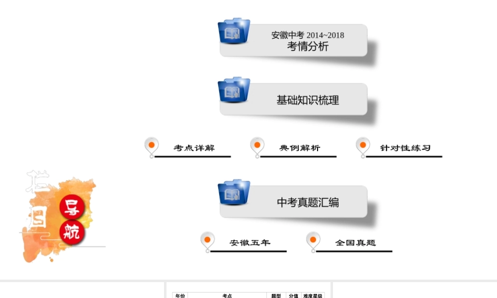 安徽省中考数学决胜一轮复习 第8章 统计与概率 第2节 概率课件-人教版初中九年级全册数学课件
