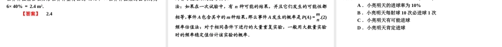 安徽省中考数学决胜一轮复习 第8章 统计与概率 第2节 概率课件-人教版初中九年级全册数学课件