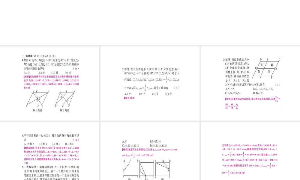 安徽省中考数学 第一轮 考点系统复习 第五单元 四边形易错题集训课件-人教版初中九年级全册数学课件