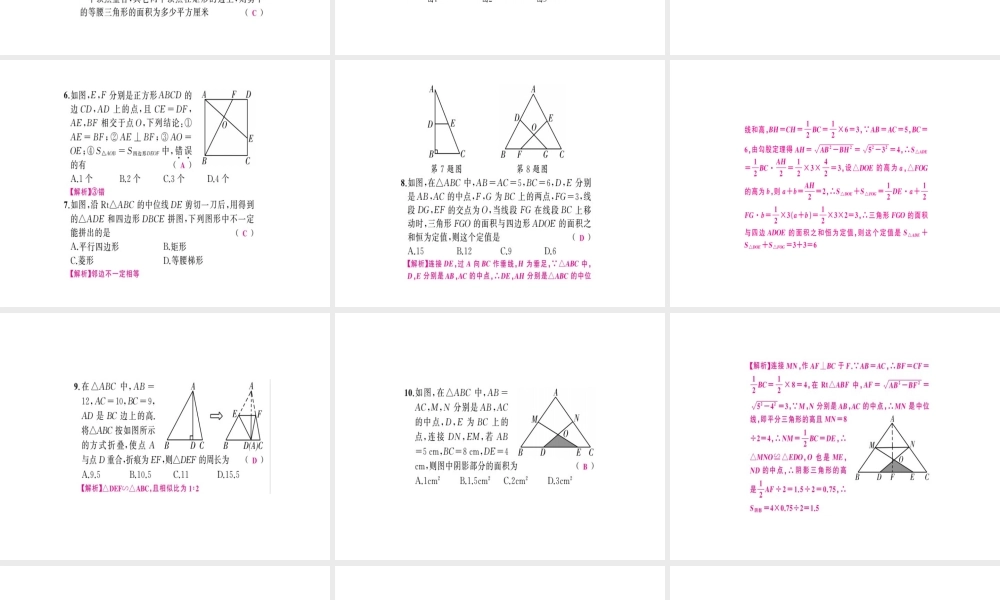 安徽省中考数学 第一轮 考点系统复习 第五单元 四边形易错题集训课件-人教版初中九年级全册数学课件
