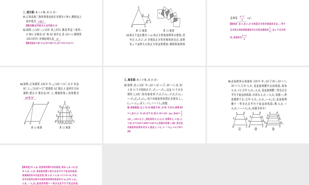安徽省中考数学 第一轮 考点系统复习 第五单元 四边形易错题集训课件-人教版初中九年级全册数学课件