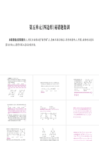 安徽省中考数学 第一轮 考点系统复习 第五单元 四边形易错题集训课件-人教版初中九年级全册数学课件