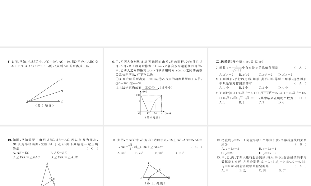 （云南专版）春八年级数学下册 期末达标测试卷作业课件 （新版）新人教版-（新版）新人教版初中八年级下册数学课件