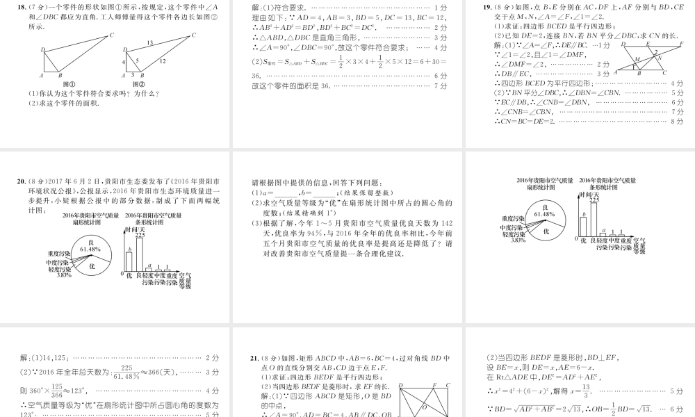 （云南专版）春八年级数学下册 期末达标测试卷作业课件 （新版）新人教版-（新版）新人教版初中八年级下册数学课件