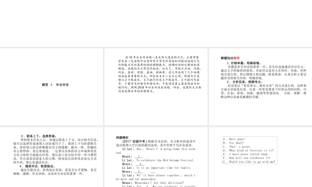 安徽省中考英语 第三部分 题型研析 高分保障 题型4 补全对话课件-人教版初中九年级全册英语课件