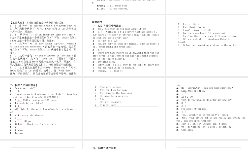 安徽省中考英语 第三部分 题型研析 高分保障 题型4 补全对话课件-人教版初中九年级全册英语课件