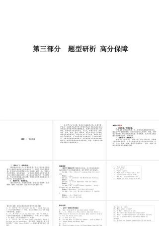 安徽省中考英语 第三部分 题型研析 高分保障 题型4 补全对话课件-人教版初中九年级全册英语课件