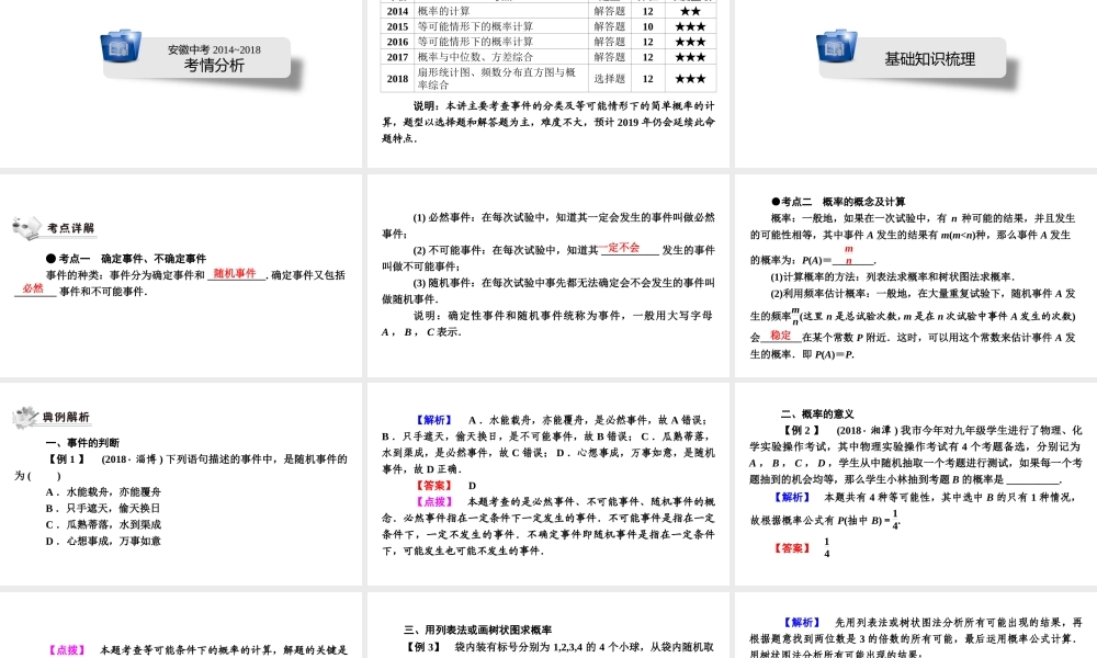 安徽省中考数学决胜一轮复习 第8章 统计与概率 第2节 概率课件-人教级全册数学课件