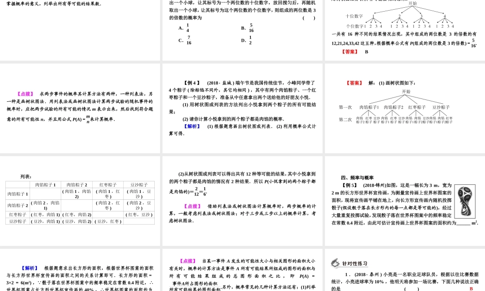 安徽省中考数学决胜一轮复习 第8章 统计与概率 第2节 概率课件-人教级全册数学课件