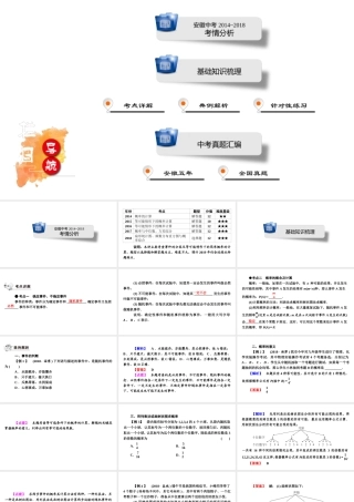 安徽省中考数学决胜一轮复习 第8章 统计与概率 第2节 概率课件-人教级全册数学课件