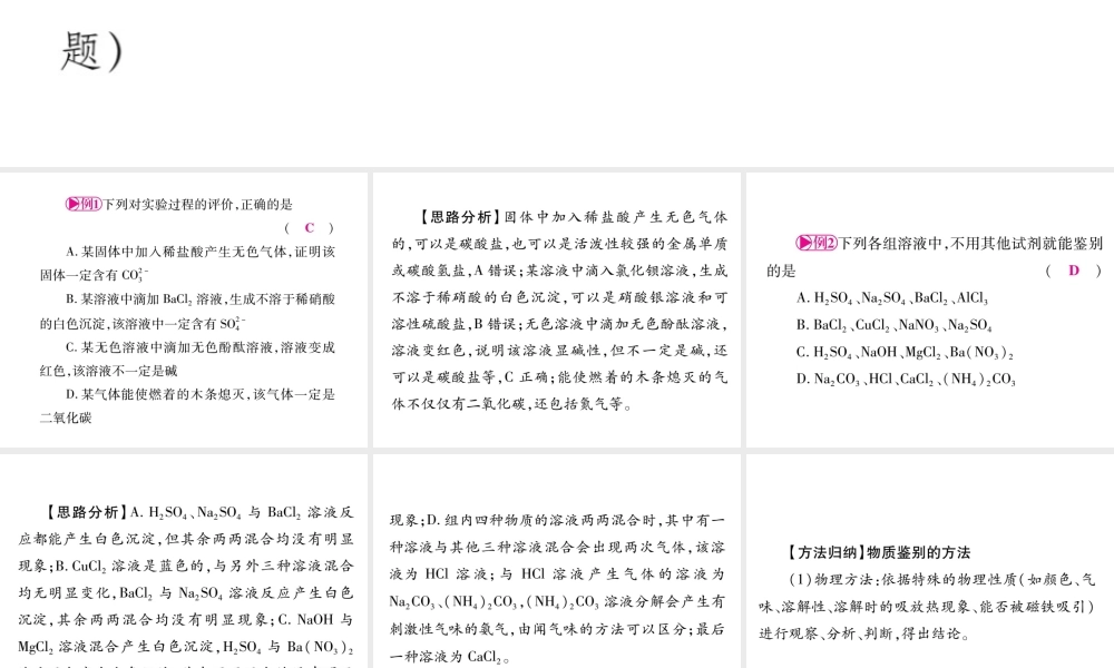 （云南专版）中考化学 第二部分 重点题型突破 专题二 物质的检验与鉴别、分离与除杂、物质共存课件 新人教版-新人教版初中九年级全册化学课件