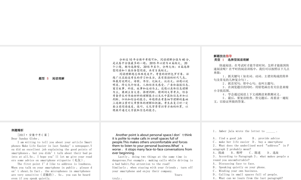 安徽省中考英语 第三部分 题型研析 高分保障 题型5 阅读理解课件-人教版初中九年级全册英语课件