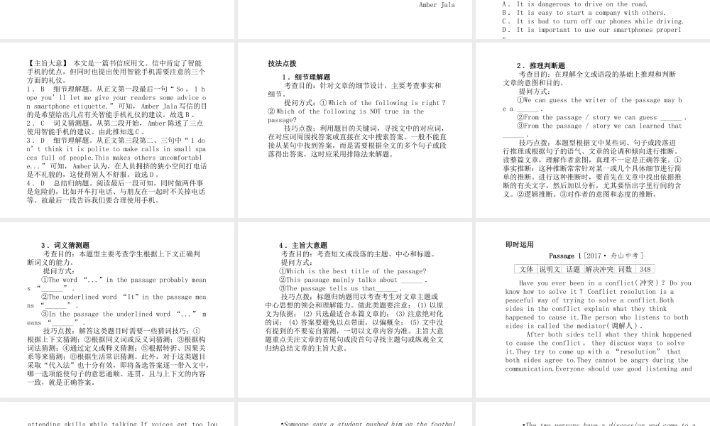 安徽省中考英语 第三部分 题型研析 高分保障 题型5 阅读理解课件-人教版初中九年级全册英语课件