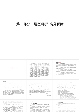 安徽省中考英语 第三部分 题型研析 高分保障 题型5 阅读理解课件-人教版初中九年级全册英语课件