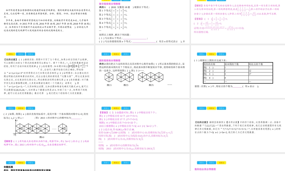安徽省中考数学一轮复习 第二部分 热点专题突破 专题1 合情推理课件-人教版初中九年级全册数学课件